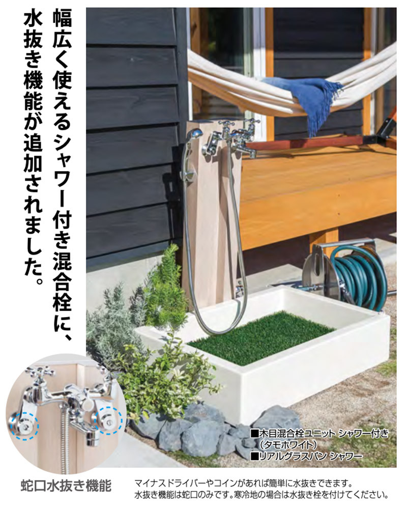 木目混合栓ユニットシャワー付き 1口 湯水混合 FAUCET UNIT
