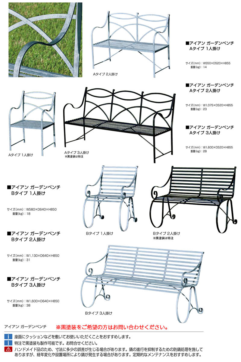 アイアン ガーデンベンチ Aタイプ 3人掛け : oo05gf-0063