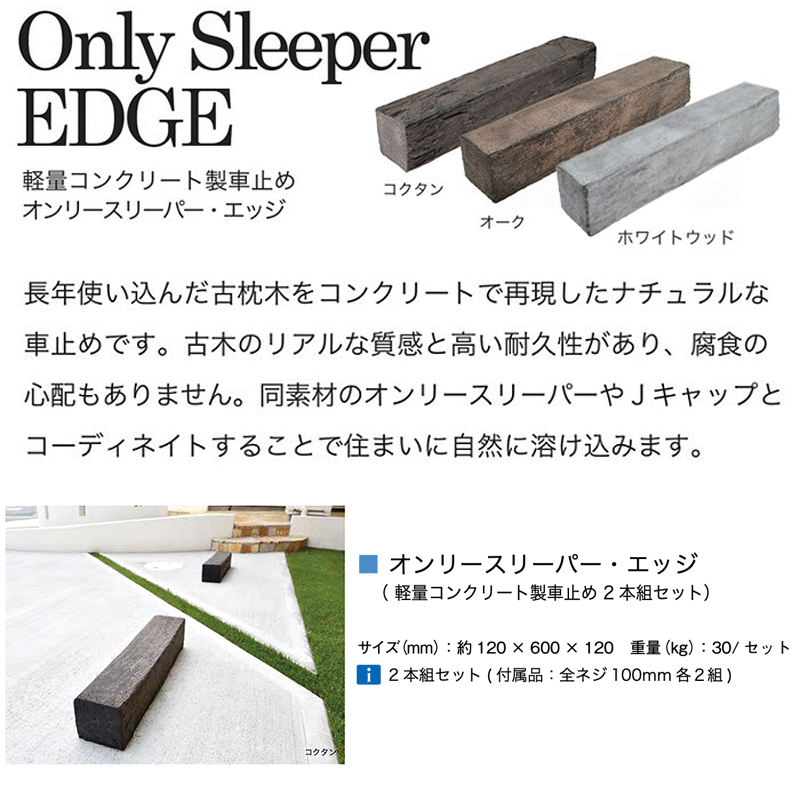 オンリースリーパー エッジ 2本組 OnlySleeper KIKORI・EDGE