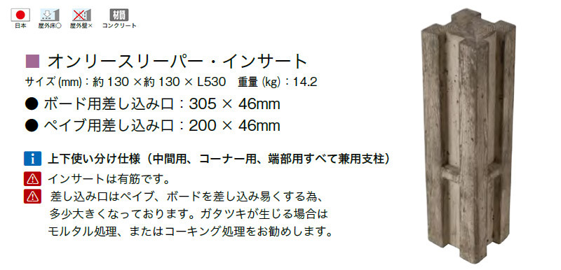 オンリースリーパー インサート 1本 OnlySleeper Bord :oo14ose0001:エクステリア・ガーデン Feliju 通販  