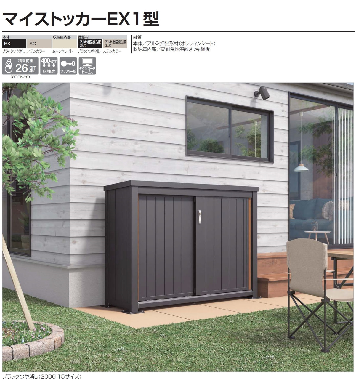 物置 収納 屋外 ドア型収納庫 四国化成 マイストッカーEX1型