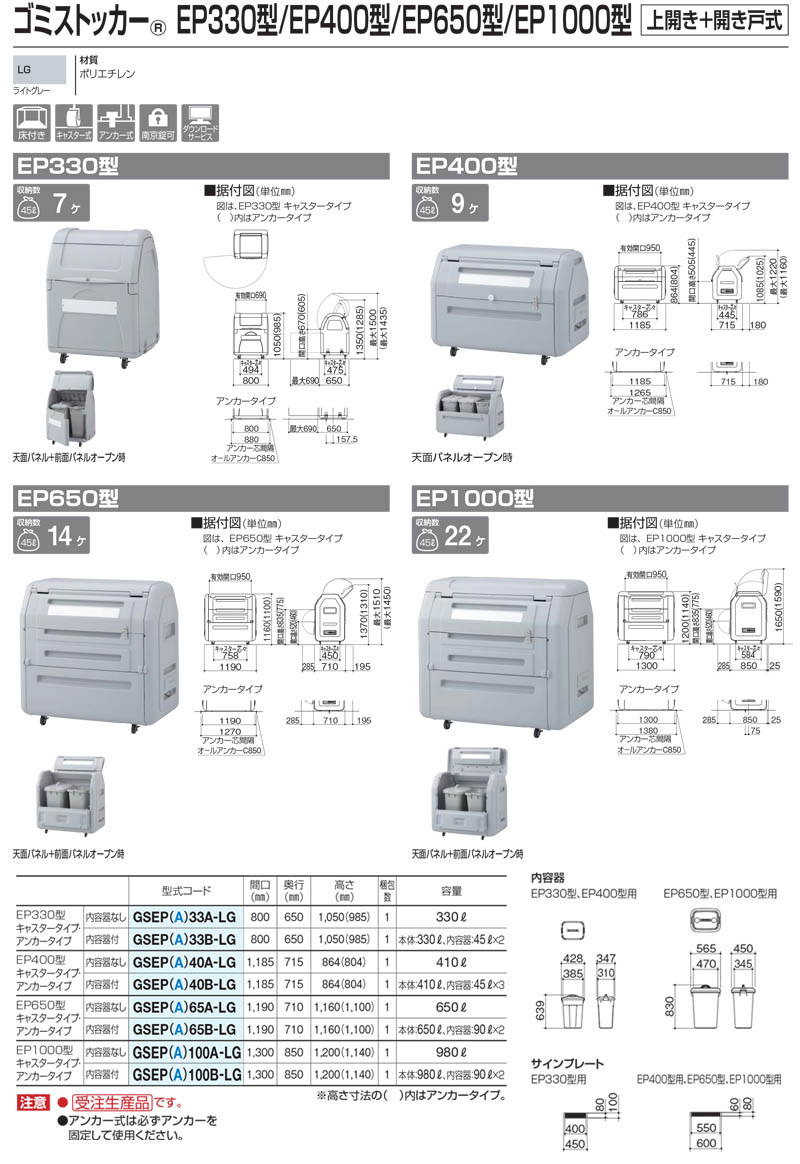 国産大得価 四国化成 ゴミストッカーEPシリーズ GSEP100A-LG EP1000