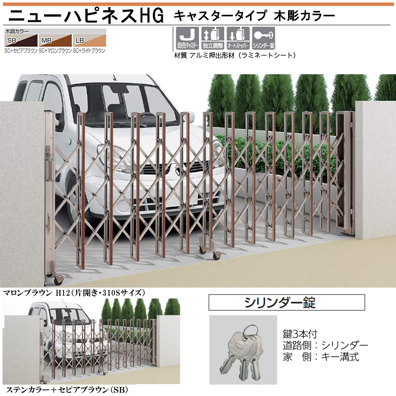 伸縮門扉 アコーディオン 目隠し おしゃれ DIY 四国化成<br> - 通販