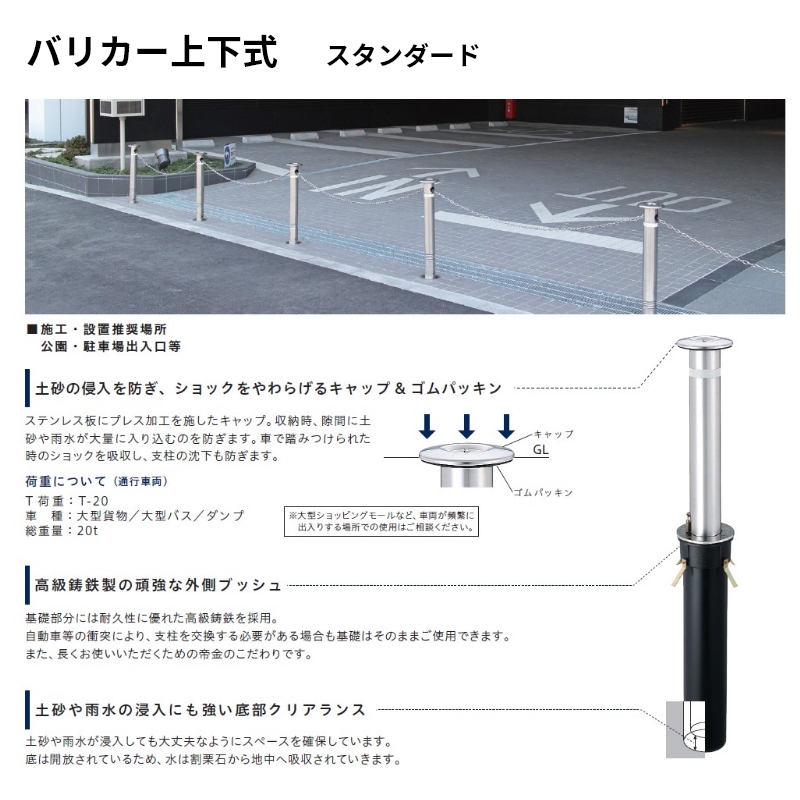 帝金 帝金バリカー 上下式 スタンダード φ76.3 脱着式 クサリ内蔵型