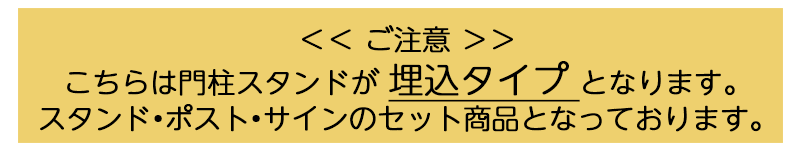 ヴィコDB 門柱スタンドH1600 埋込タイプセット ヴィコDB 100 ワン