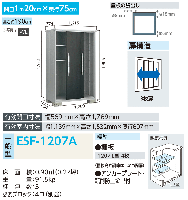 物置 収納 屋外 小型 ドア型収納庫 庭 ガーデン ヨド物置 【エスモ 一般型 ESF-1207A 3枚扉】