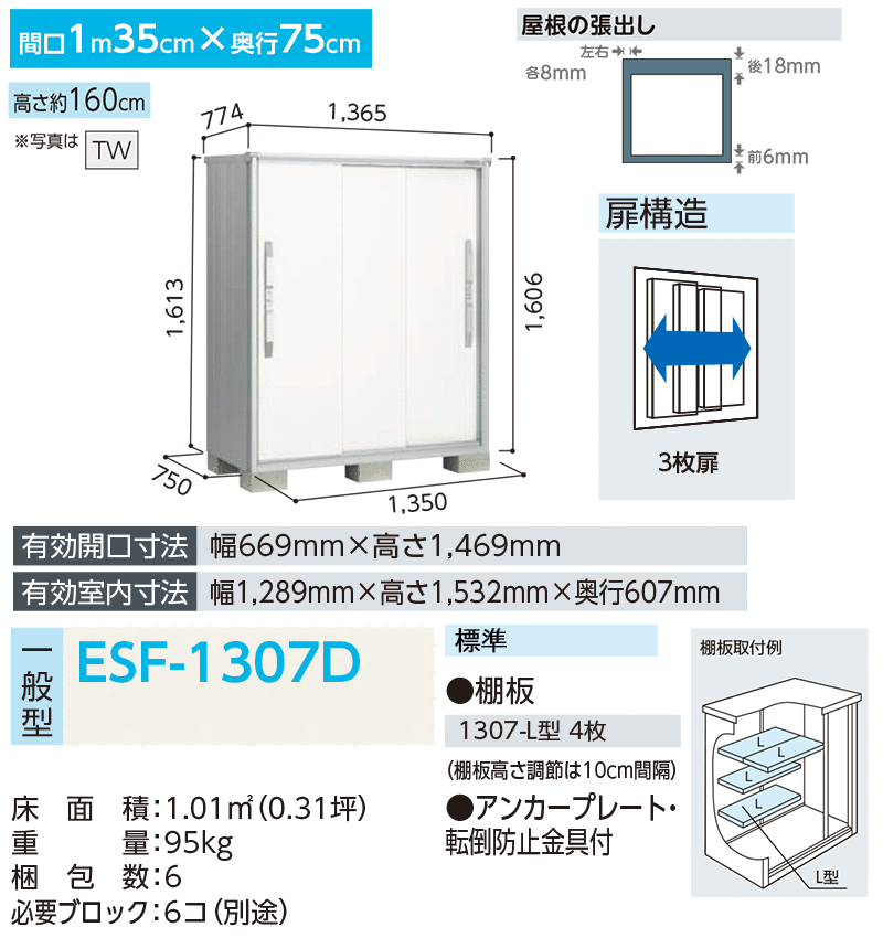 物置 収納 屋外 小型 ドア型収納庫 庭 ガーデン ヨド物置 【エスモ 一般型 ESF-1307D 3枚扉】