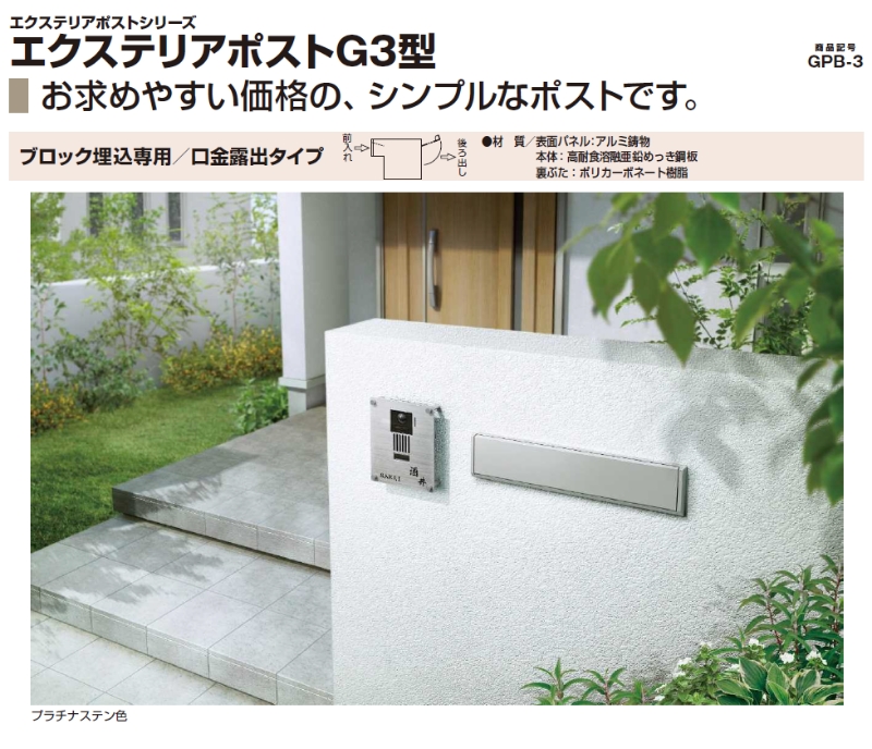 YKK AP ポスト エリア内送料無料 エクステリアポスト G3型 1段ブロック