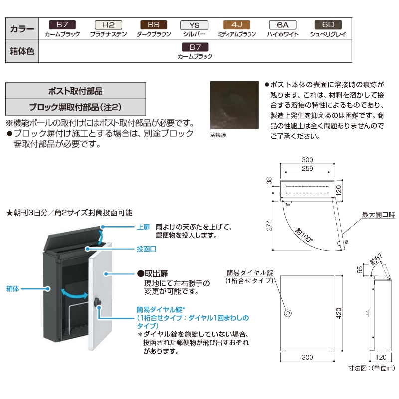 YKK AP ポスト 送料別 エクステリアポスト T13型 オプション ポスト