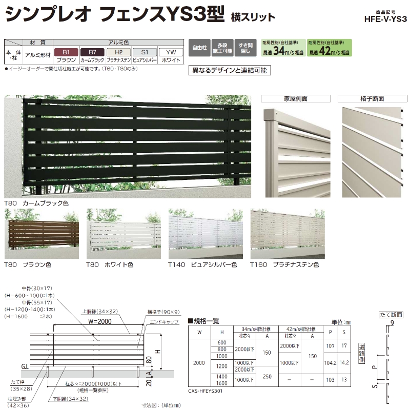 YKKAP シンプレオフェンス YS3型 横スリット T160 2000×1600 [本体