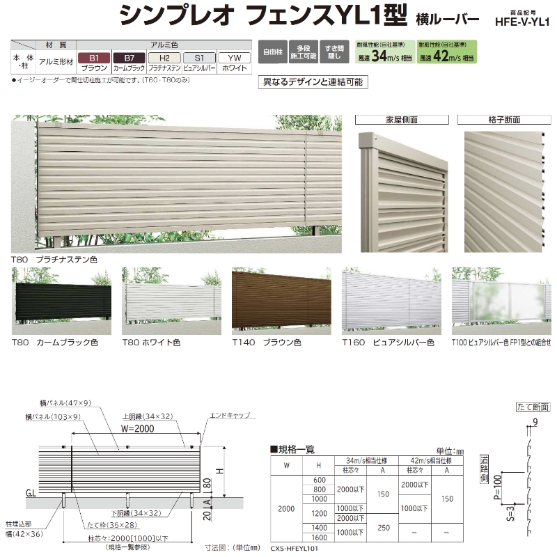 YKKAP シンプレオフェンス YL1型 横ルーバー T140 2000×1400 [本体]の画像