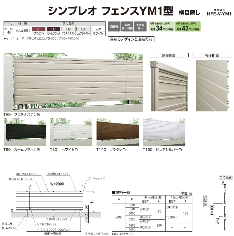 YKKAP シンプレオフェンス YM1型 横目隠し T140 2000×1400 [本体]の画像