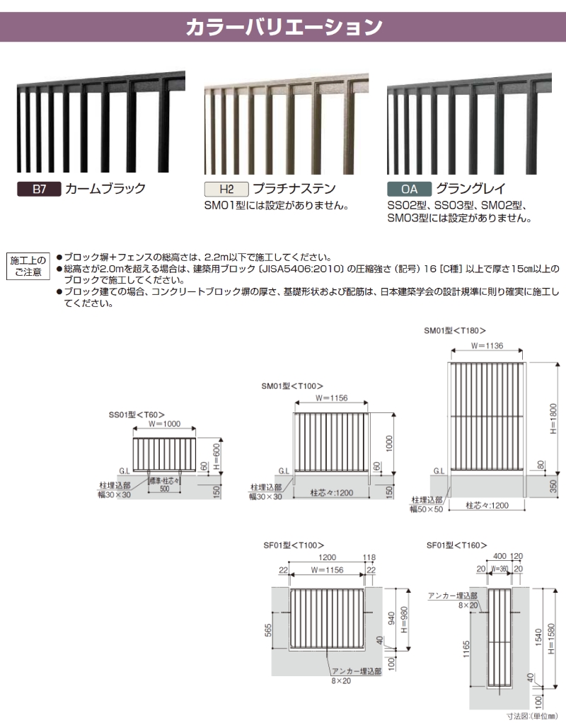 YKK AP シャローネフェンス 送料無料 SS01型 T60 1000×60 スライド自由