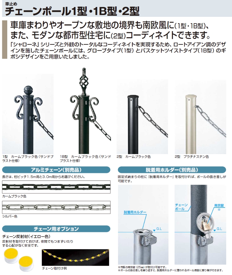 YKK AP 車止め チェーンポール 部品 アルミチェーン（Φ5） L15用 CBL