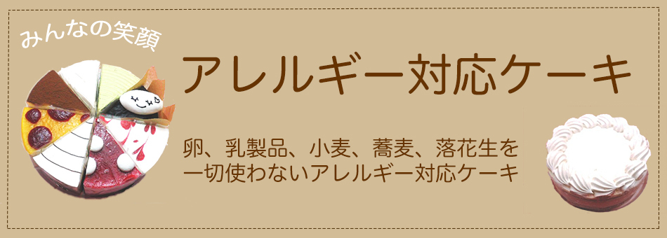 誕生日ケーキのお店 フェリスプラス