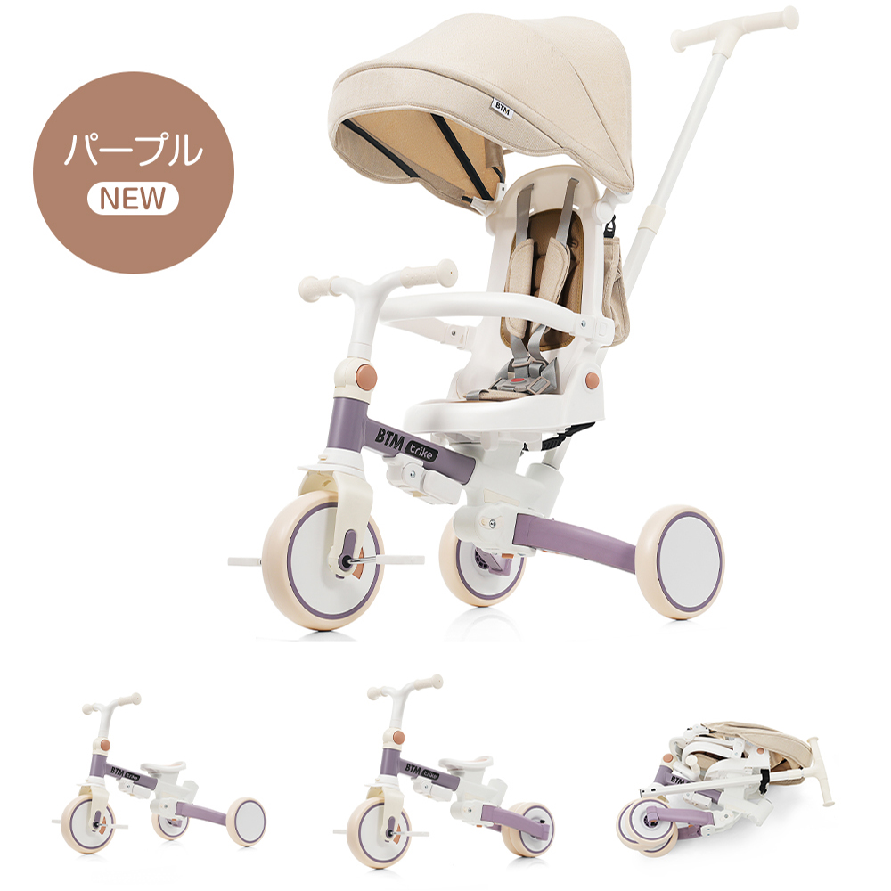 子供用三輪車 折りたたみ 7in1 BTM 押し棒 安全バー付き 三輪車