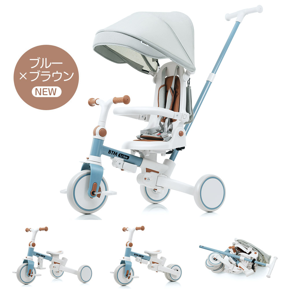 子供用三輪車 折りたたみ 7in1 BTM 押し棒 安全バー付き 三輪車