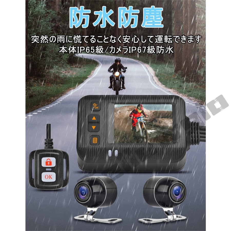 大放出セール ドライブレコーダー バイク用 前後カメラ IP67防水 2