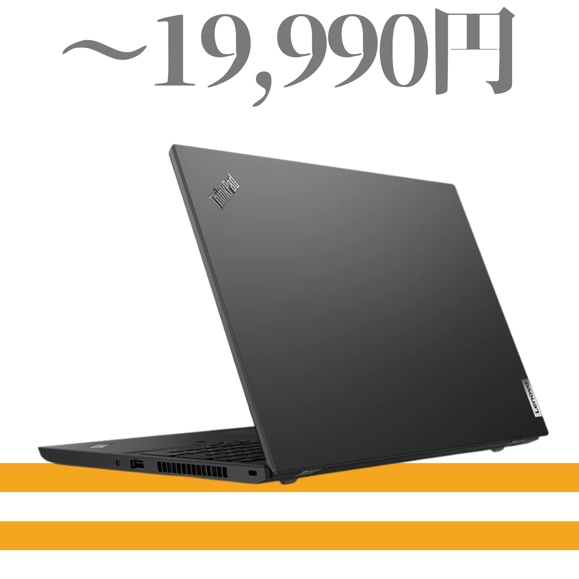 ～19,990円