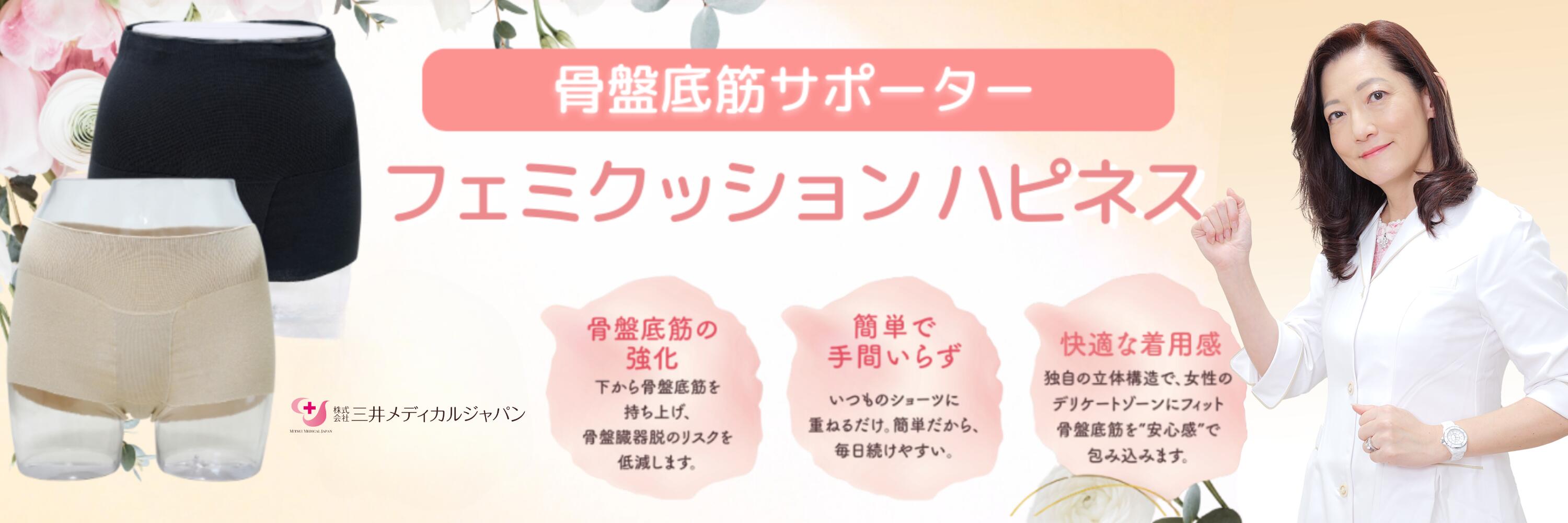 フェミクッション ハピネス 骨盤底筋サポーター フェムケア 骨盤臓器脱