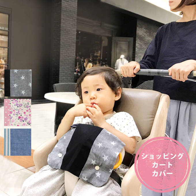 ショッピングカート ベビーカー カバー ハンドメイドの通販 by