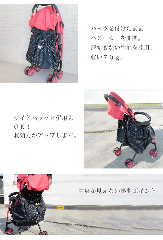 ベビーカーバッグ ベビーカー用品 ベビーカー用バッグ オーガナイザー 収納バッグ 大容量 撥水 日本製 ネコポスok M便 1 2 g Femmebelly ファムベリー 通販 Yahoo ショッピング ベビーカーバッグ ベビーカー用品 ベビーカー用バッグ オーガナイザー 収納バッグ 大容量 撥水 日本製 ネコポスok M便 1 2 g Femmebelly ファムベリー 通販 Yahoo ショッピング