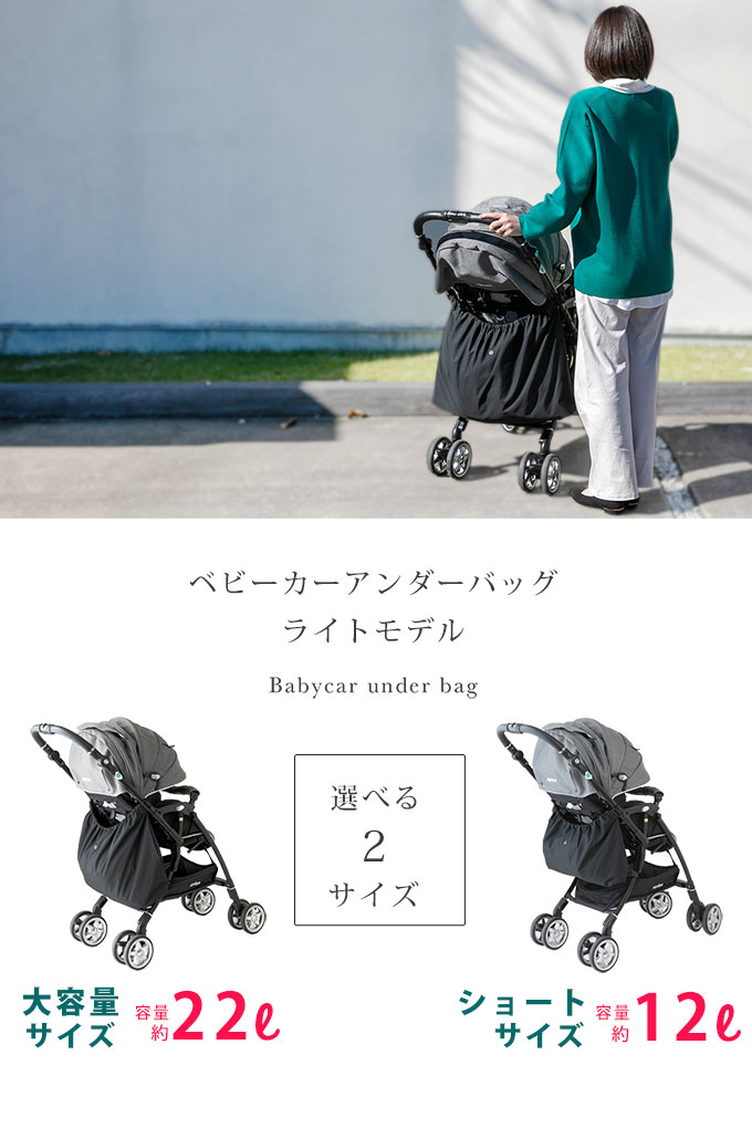 ベビーカーバッグ アンダーバッグ ライトモデル ベビーカー用品 ベビーカー用バッグ オーガナイザー 収納バッグ 大容量 日本製 関連画像1