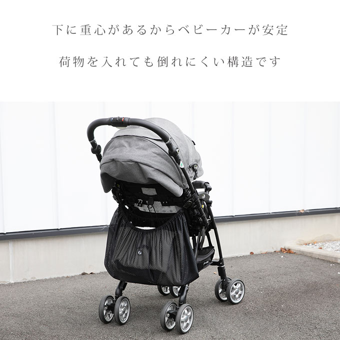 特許取得済 日本製 ベビーカーアンダーバッグ メッシュモデル お