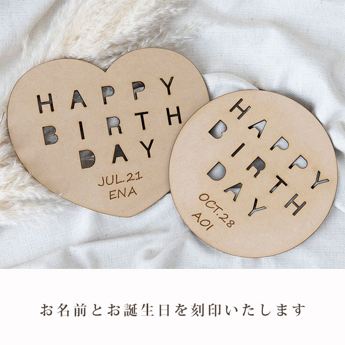 木製 バースデープレート　お名前・生年月日刻印