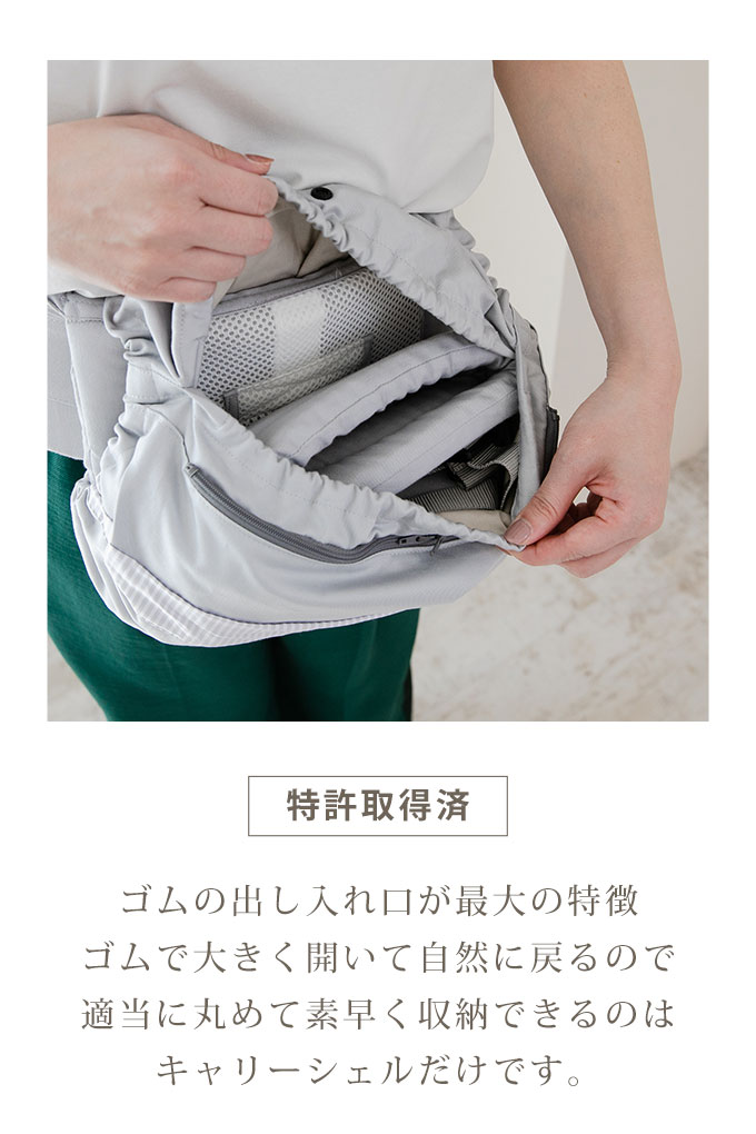 抱っこ紐収納カバー　キャリーシェル