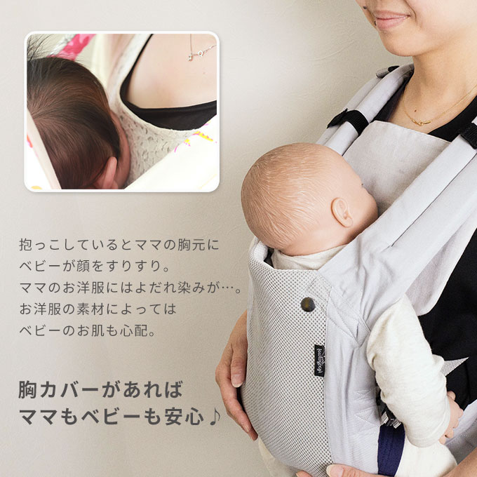 日本製 ひんやり 抱っこ紐用 よだれカバー 保冷ジェル付き 胸カバー 2枚組 ベビー 赤ちゃん 夏 抱っこ紐 抱っこひも ひんやりグッズ ファムベリー