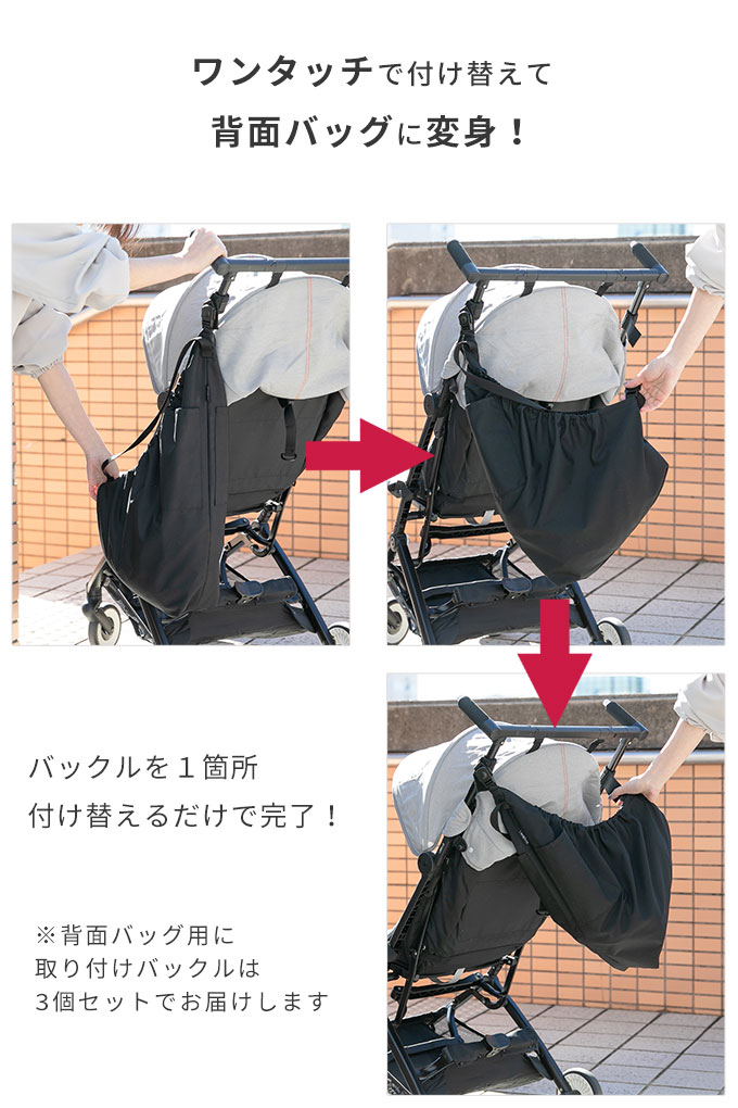 日本製 ワンタッチで取り外せる ベビーカー サイドバッグ サッと