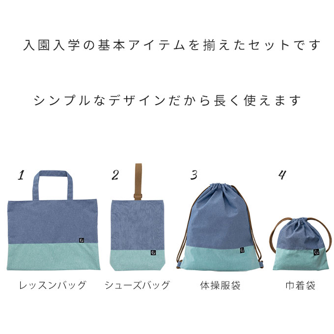 入園 入学 セット 入学準備 ノーアイロン