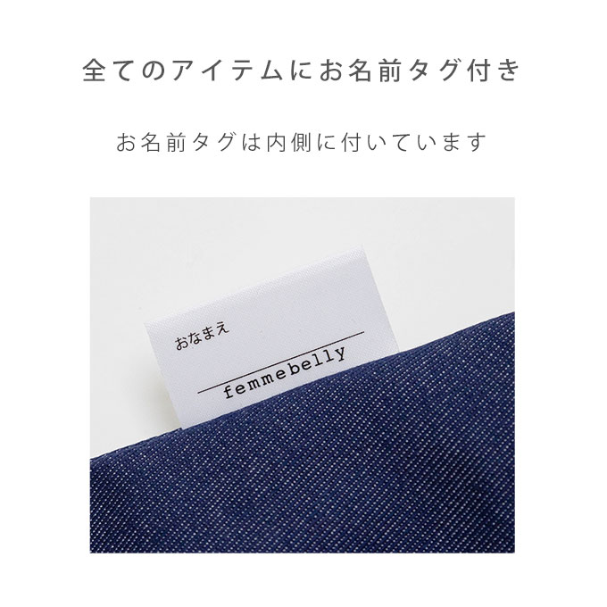 入園 入学 セット 入学準備 ノーアイロン