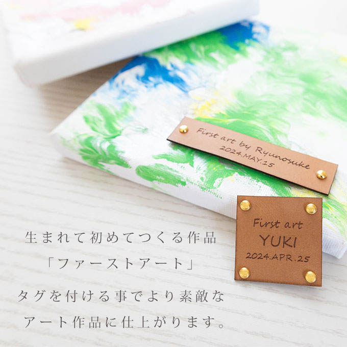 ファーストアート フィンガーアート ネームタグ 本革製