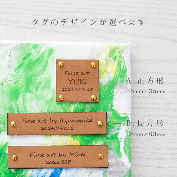 ファーストアート フィンガーアート ネームタグ 本革製