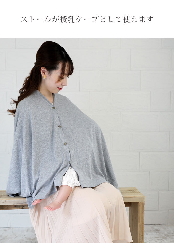 日本製 授乳ケープ 授乳ストール 大きめサイズ  ナーシングケープ 授乳カバー 袖付き ストール 大判 授乳服 安い 春夏 秋冬 ネコポス可 [M便 10]