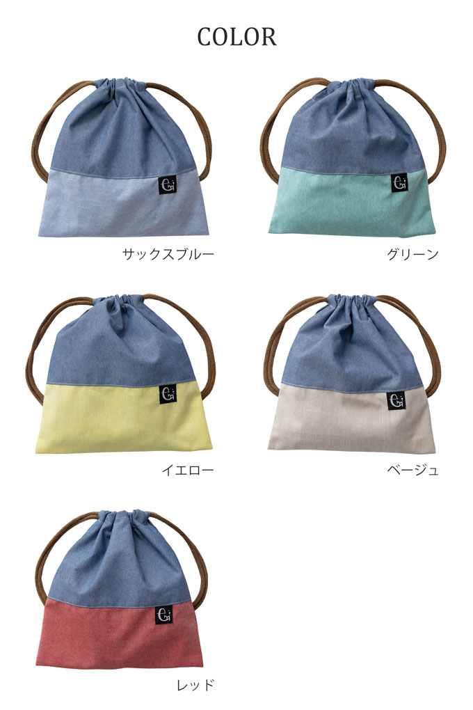 ノーアイロン シワになりにくい 巾着袋 給食袋