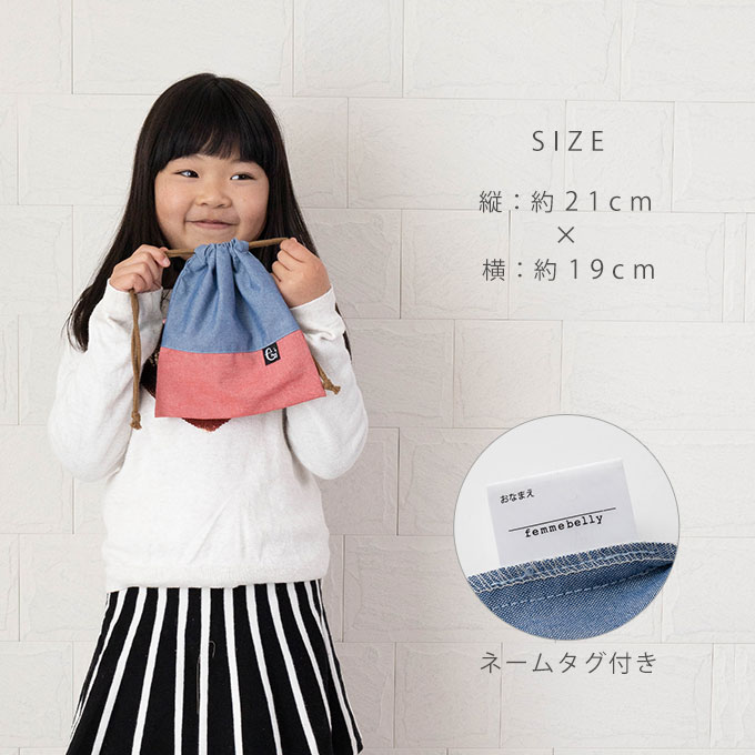 ノーアイロン シワになりにくい 巾着袋 給食袋