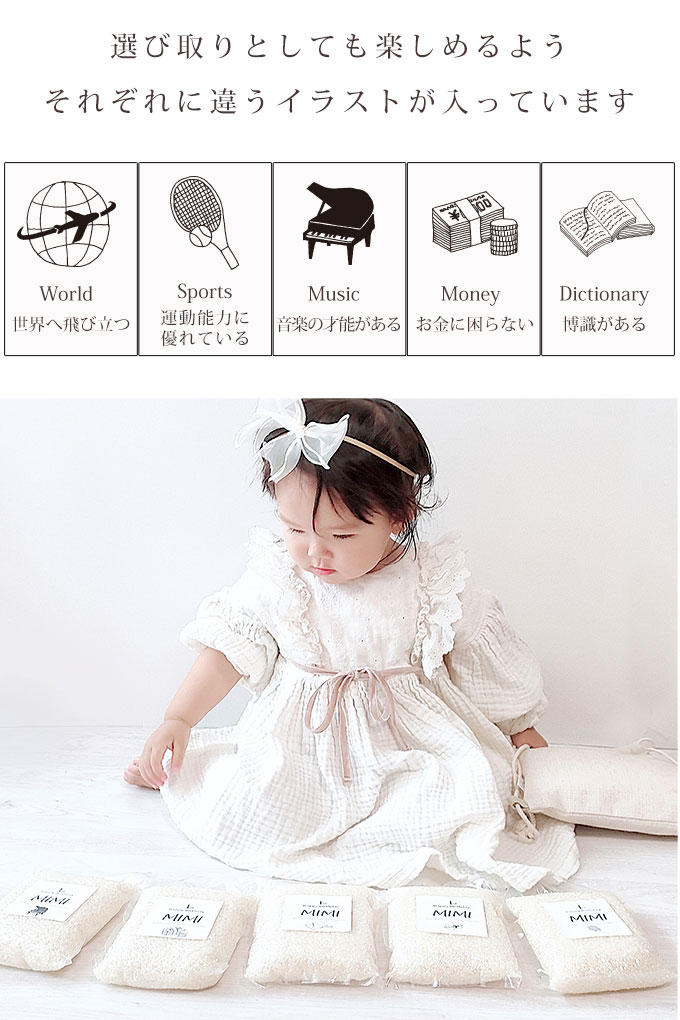 一升米 小分け 名入れ 1歳 誕生日