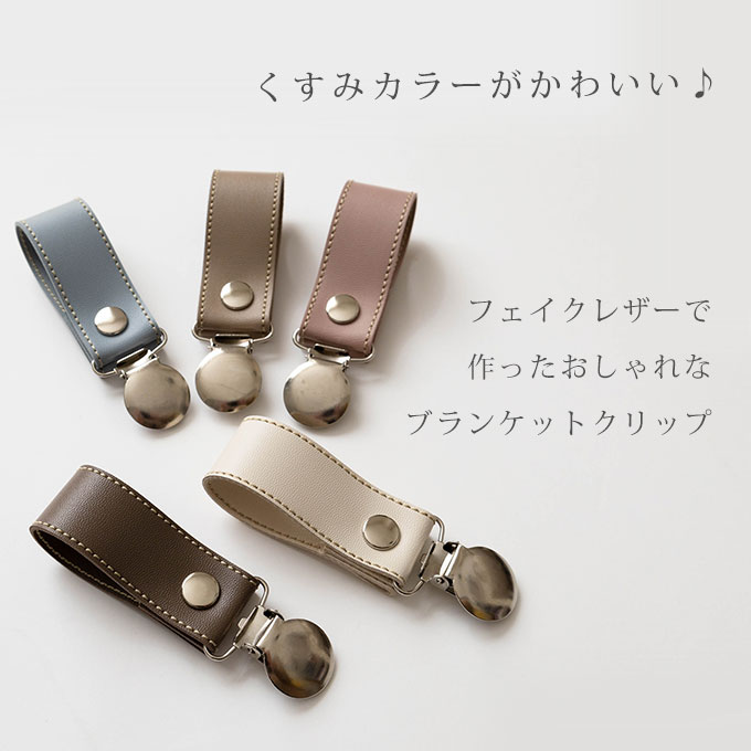 販売 ブランケット フック