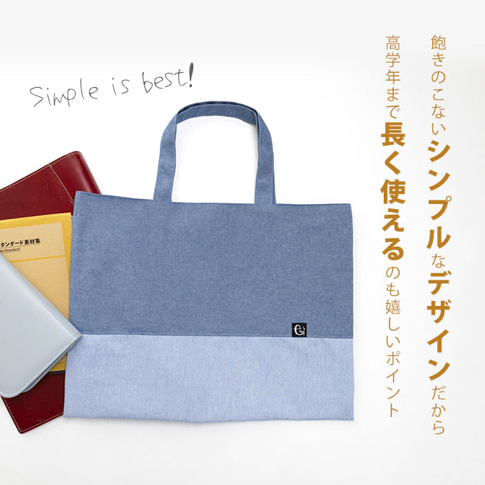 日本製 レッスンバック トートバッグ 入園準備 入学準備 手提げバック