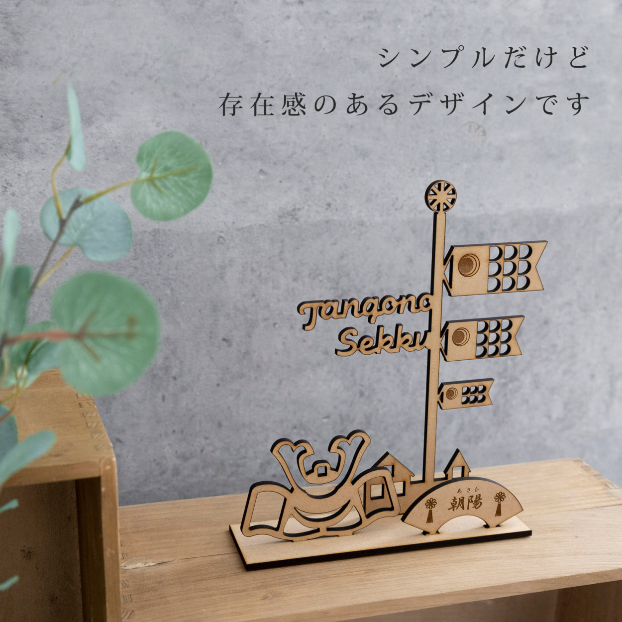 木製 五月人形 コンパクト シンプル