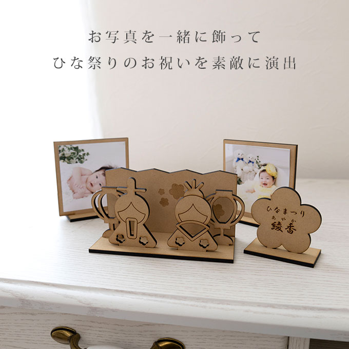 木製 雛人形 コンパクト おしゃれ フォトスタンド付き