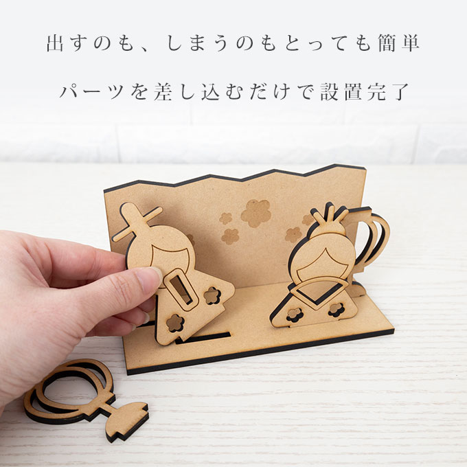 木製 雛人形 コンパクト おしゃれ 簡単