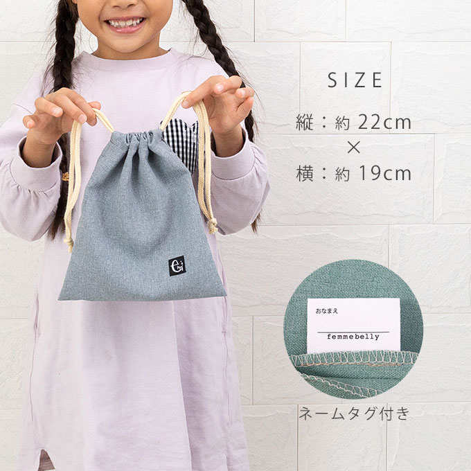 ノーアイロン シワになりにくい 巾着袋 給食袋