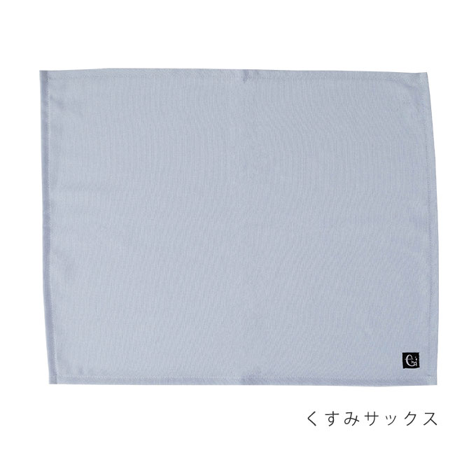 ノーアイロンOK シワになりにくい 給食ナフキン 給食マット くすみ