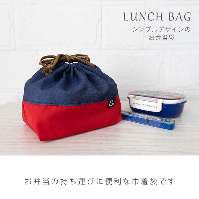 お弁当袋 巾着 撥水 ランチ巾着