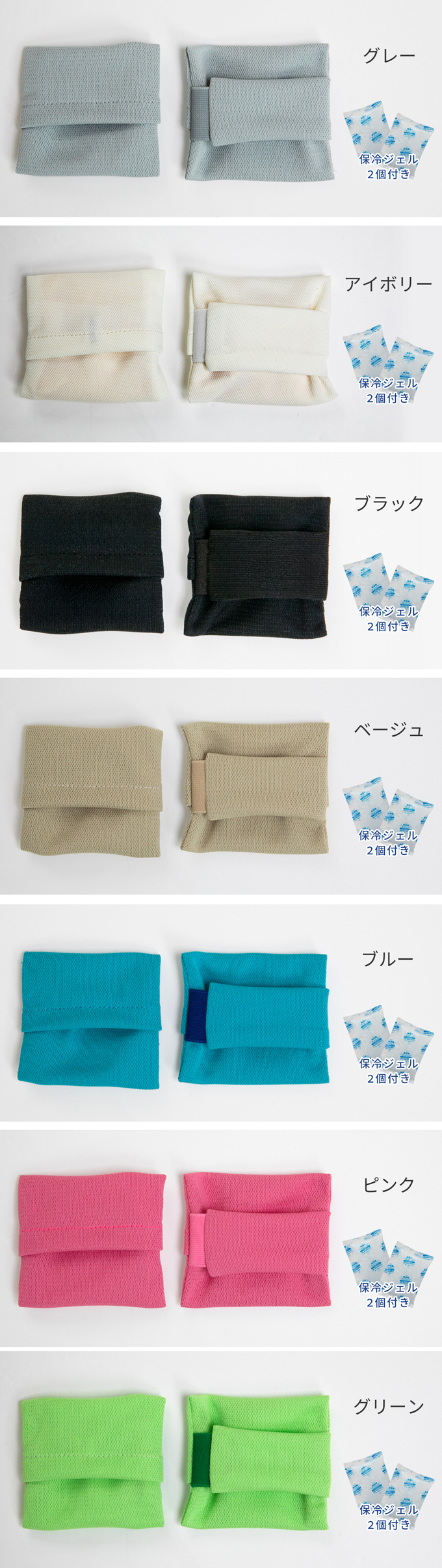ひんやり 脇ベルト 熱中症対策 熱冷まし