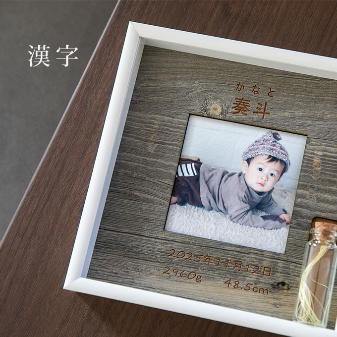 胎毛ケース 産毛ケース 命名書 フォトフレーム 名入れ